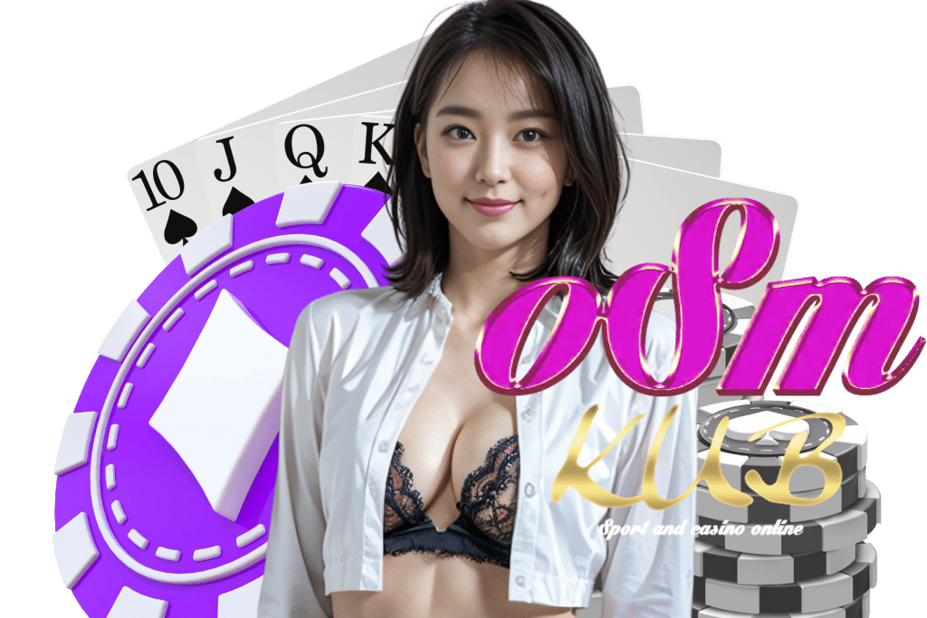 osmkub เว็บตรง